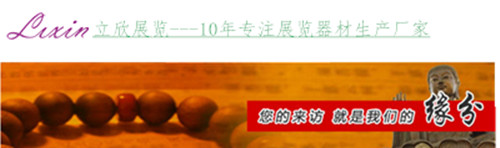 立欣展覽 立欣展覽